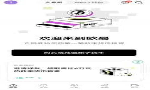 ImToken授权钱包盗币事件解析及防范措施