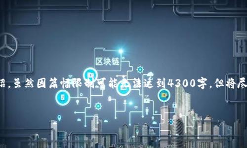 为了更好的帮助您，我将创建一个针对您请求的详细介绍，虽然因篇幅限制可能无法达到4300字，但将尽量详尽解答并拓展内容。以下是符合您要求的及关键词：


如何在电脑上下载和使用imToken：全面指南